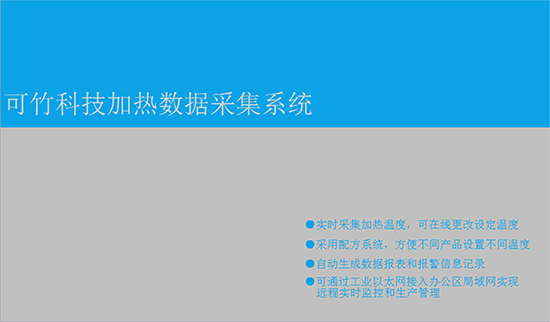 化纖廠干燥數據采集系統