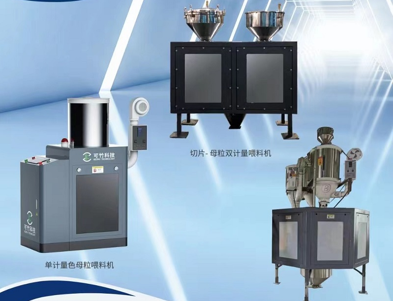 單計量色母機與雙計量色母機有什么區別？